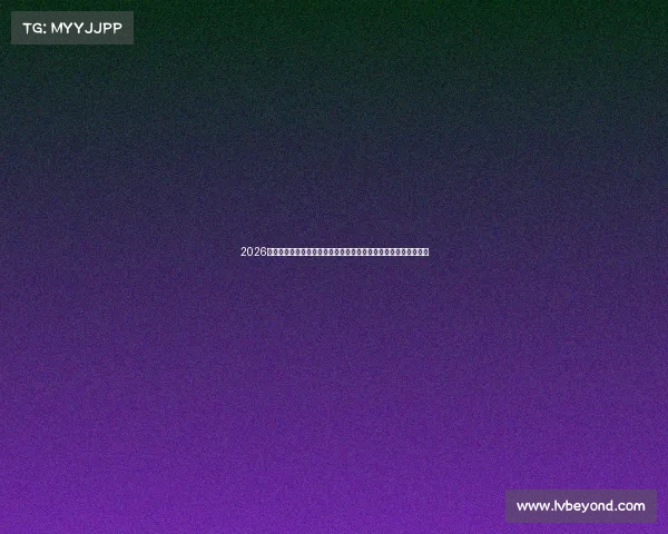2026世界杯主色调引领全球视觉风潮与赛事激情交融的品牌创意新篇章