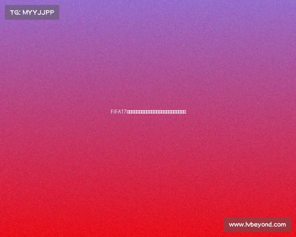 FIFA17为什么没有世界杯模式原因解析及游戏内容差异说明版 FIFA17为什么没有世界杯模式原因解析及游戏内容差异说明版