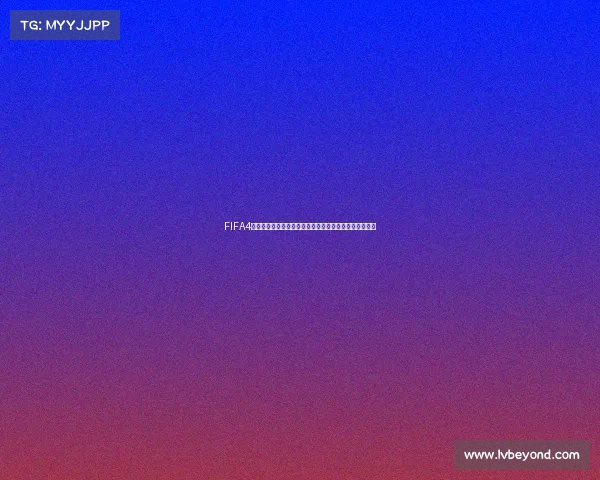 FIFA4世界杯发套全新赛季震撼上线球员礼包巅峰对决激情开赛